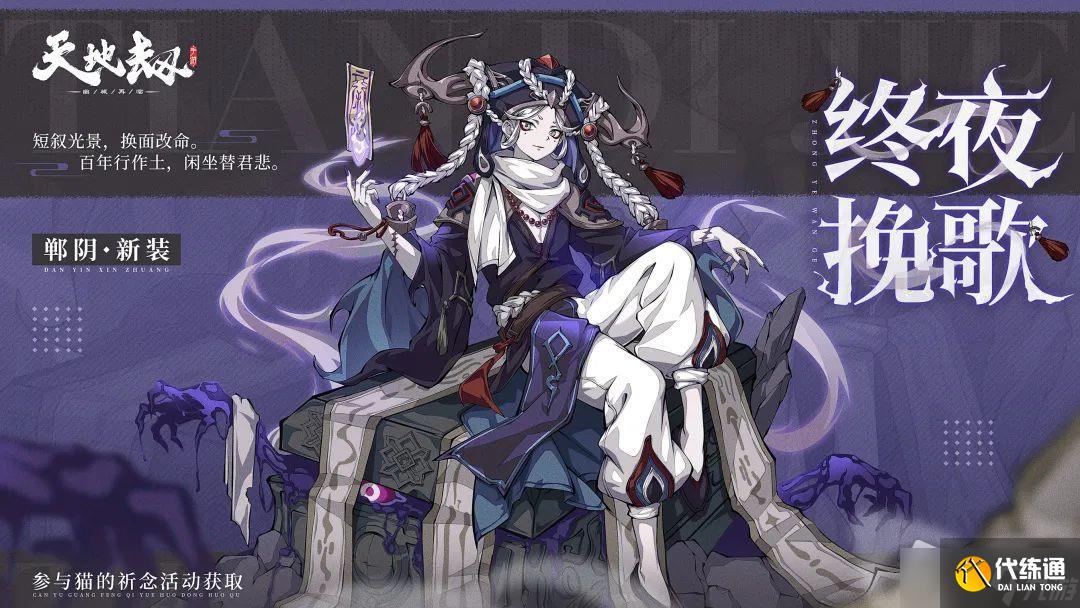 《天地劫:幽城再临》2022年6月29日更新公告