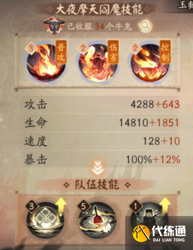 《阴阳师》牛鬼使用攻略