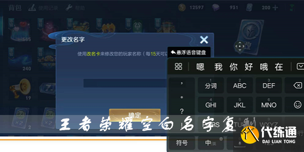 《王者荣耀》空白名字怎么复制详解