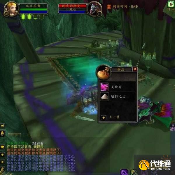 魔兽世界沙塔尔天空卫队声望怎么刷 沙塔尔天空卫队声望速刷方法