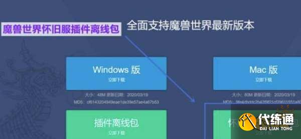 魔兽世界网易有爱插件怎么安装 网易有爱插件使用方法