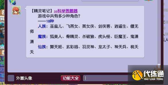 梦幻西游角色有哪些 角色及角色种族介绍