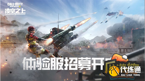 使命召唤手游体验服资格申请网址分享2.png 使命召唤手游体验服资格申请网址分享2.png