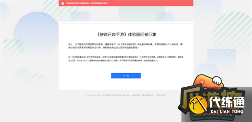 使命召唤手游体验服资格申请网址分享1.png 使命召唤手游体验服资格申请网址分享1.png