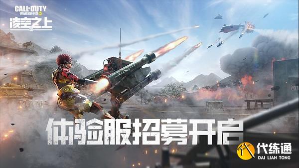 使命召唤手游体验服资格申请网址链接入口