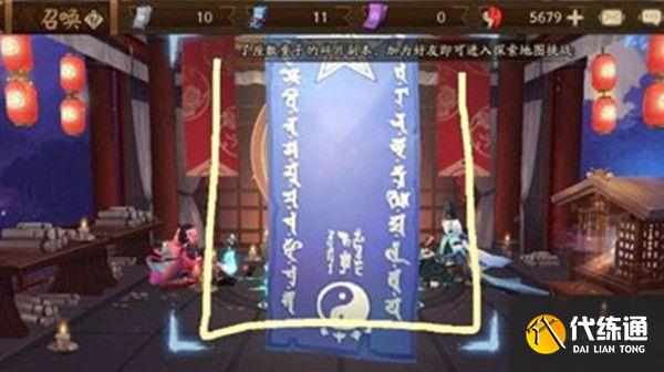 《阴阳师》七月神秘符咒画法技巧介绍