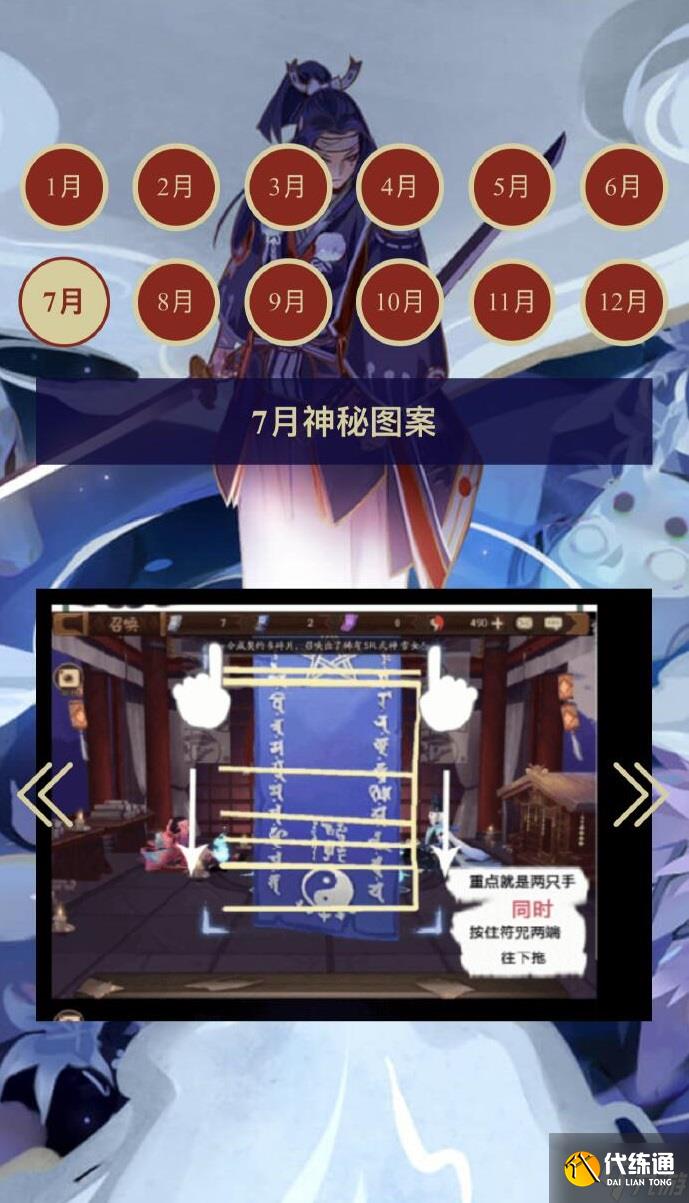 阴阳师7月神秘图案2022 阴阳师7月神秘图案画法攻略2022