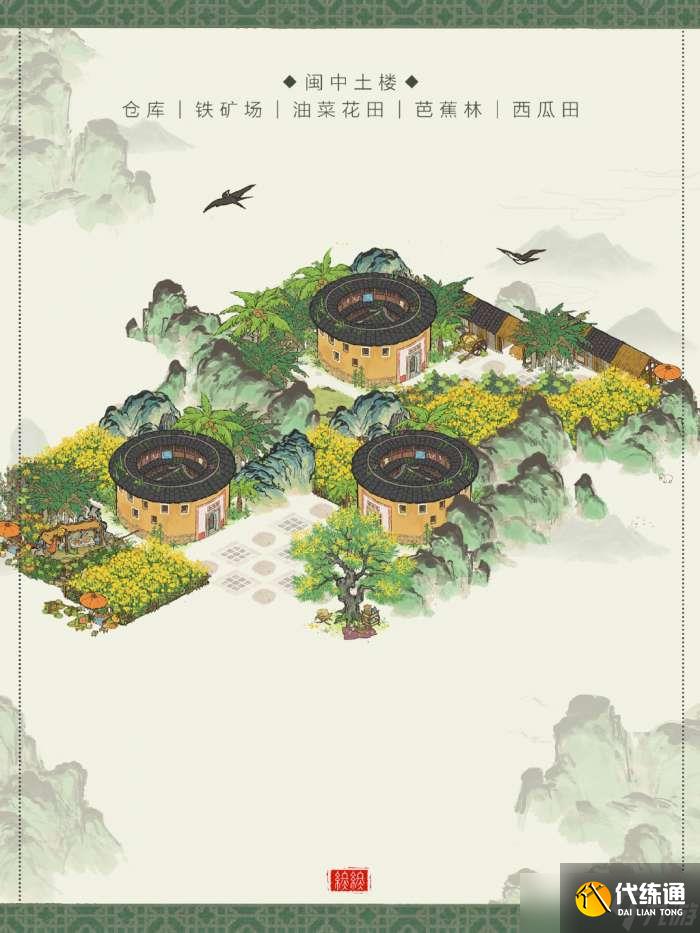 《江南百景图》闽中土楼布局攻略