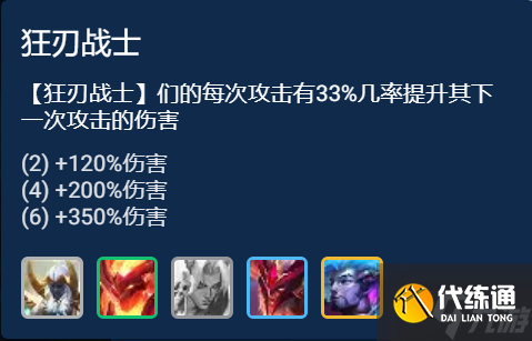 云顶之弈狂刃剑魔阵容推荐 S7赌剑魔装备搭配攻略