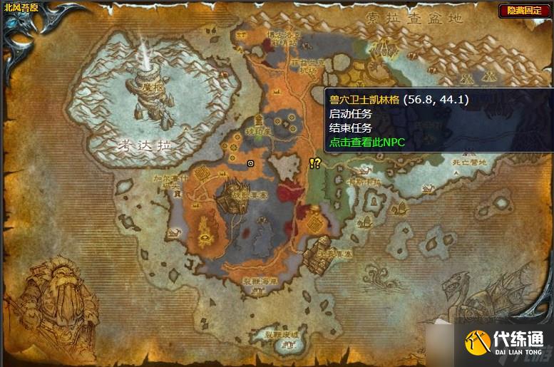 《魔兽世界》北风苔原尼达尔犀牛之王任务攻略