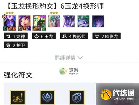 金铲铲之战S7玉龙豹女阵容玩法介绍
