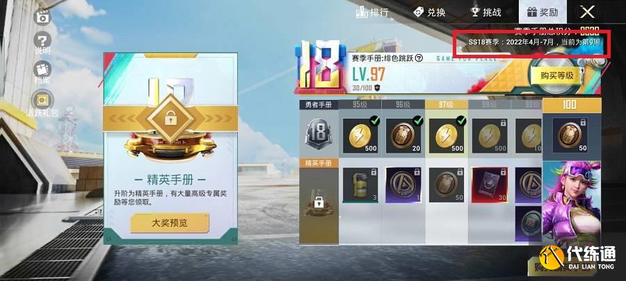 ss18赛季结束时间