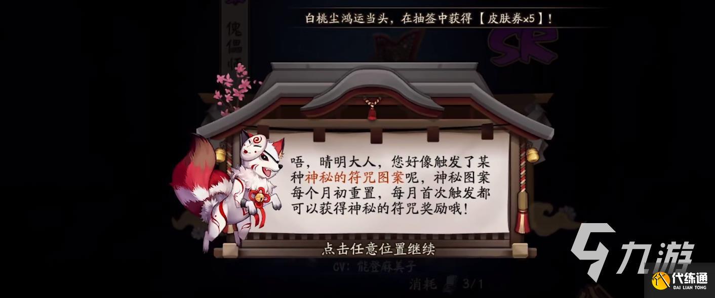 阴阳师七月神秘图案2022 七月份最新神秘图案画法分享