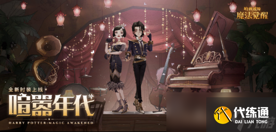盛夏欢宴开启！哈利波特魔法觉醒第10赛季引爆新期待