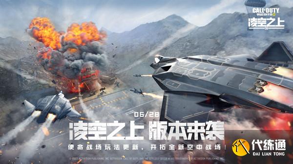 使命召唤手游战斗机怎么开？CODM孤狼战斗机载具驾驶方法[多图]图片1