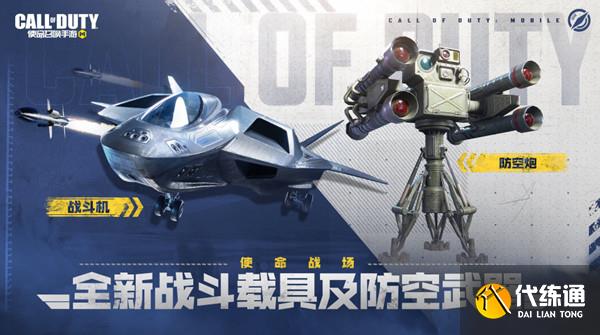 使命召唤手游战斗机怎么开？CODM孤狼战斗机载具驾驶方法[多图]图片2