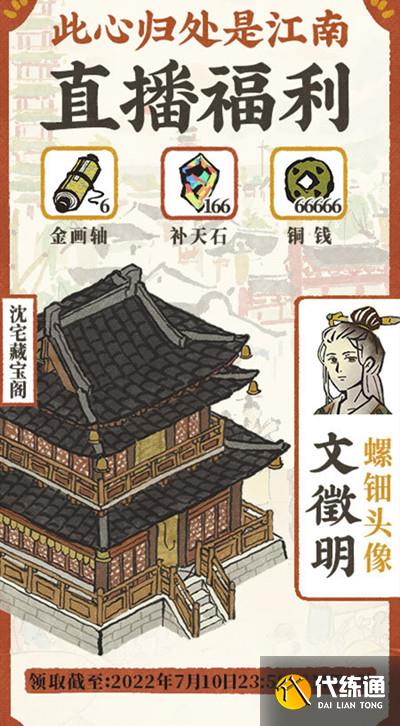 江南百景图沈宅藏宝阁怎么获得？新建筑沈宅藏宝阁获取途径说明[多图]图片2