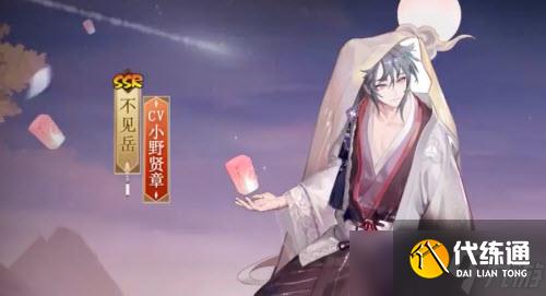 《阴阳师》不见岳夕山夜获得攻略