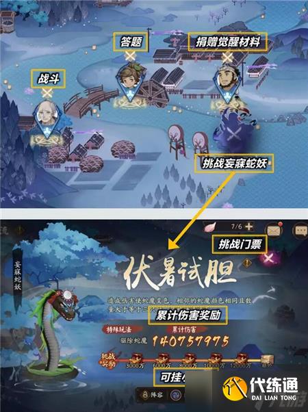 阴阳师仲夏行凉果盘获得方法大全