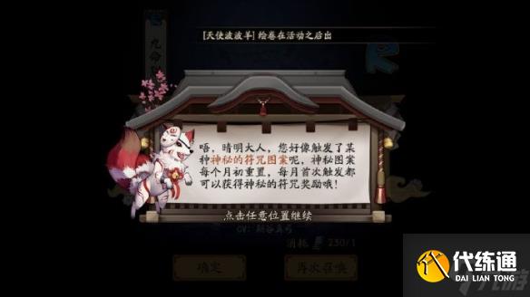 阴阳师2022七月神秘图案是什么？