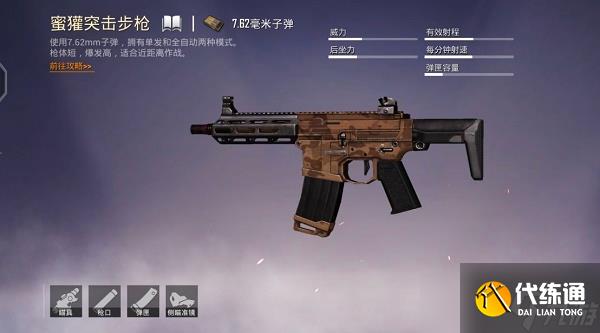 《和平精英》蜜獾突击步枪最强配件技巧