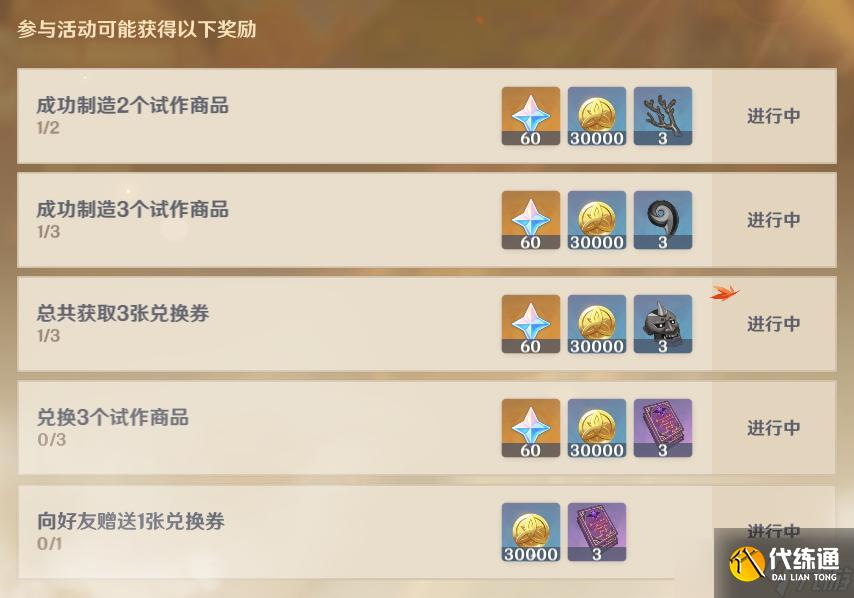 原神向好友赠送一张兑换券任务怎么做