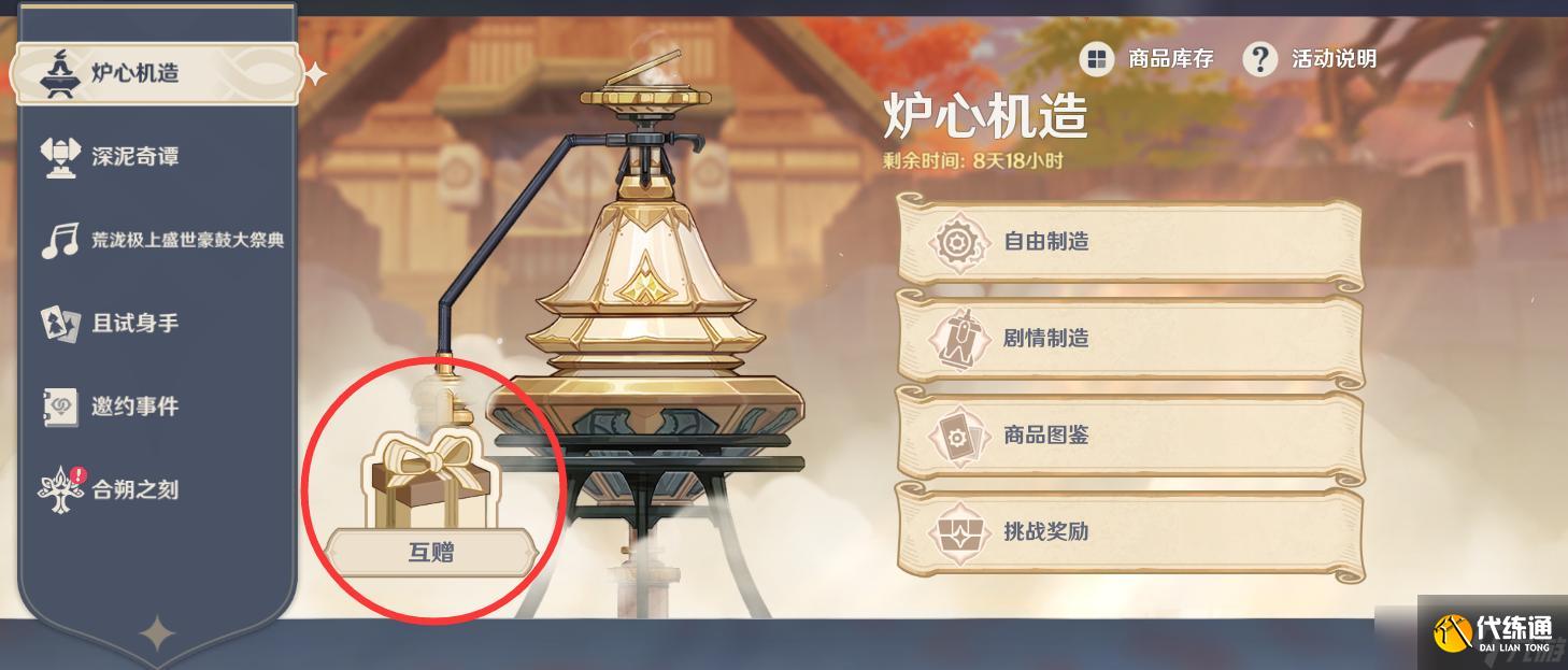 原神向好友赠送一张兑换券任务怎么做