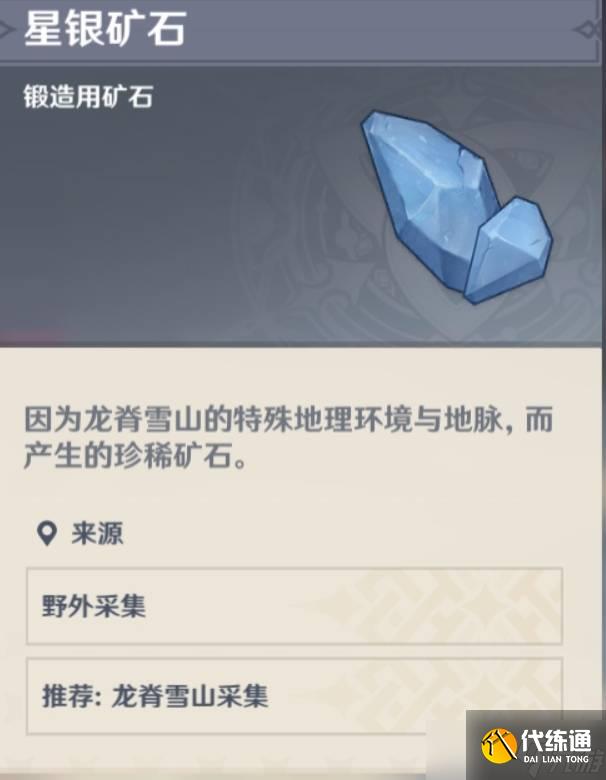 原神寻找50份星银矿石位置