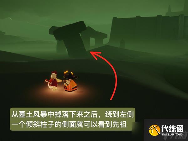 《光遇》墓土晕倒先祖位置