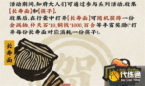 江南百景图长寿面获取攻略.png