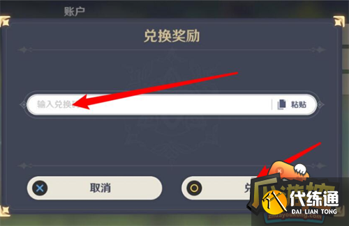 原神2.8前瞻直播兑换码大全.png 原神2.8前瞻直播兑换码大全.png