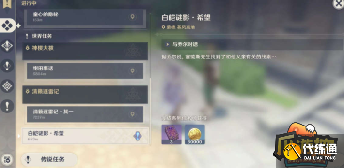 原神白皑谜影希望任务怎么做,原神白皑谜影希望任务完成攻略 原神白皑谜影希望任务怎么做,原神白皑谜影希望任务完成攻略