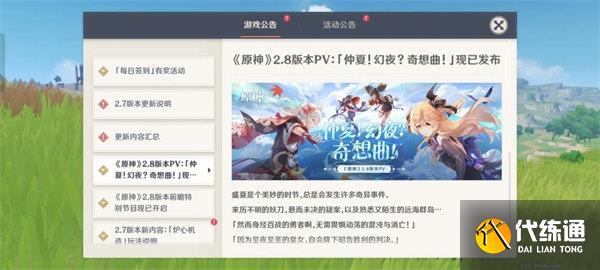 原神2.8前瞻直播300原石兑换码一览 原神2.8前瞻直播300原石兑换码一览