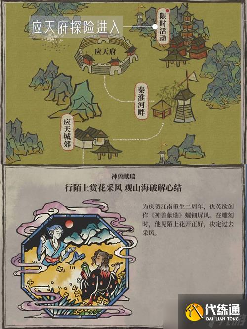 江南百景图限时探险陌上行玩法攻略