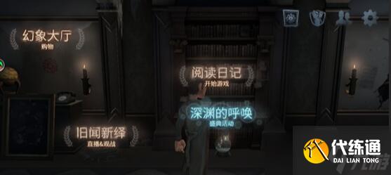 第五人格 日记推理自由匹配怎么玩