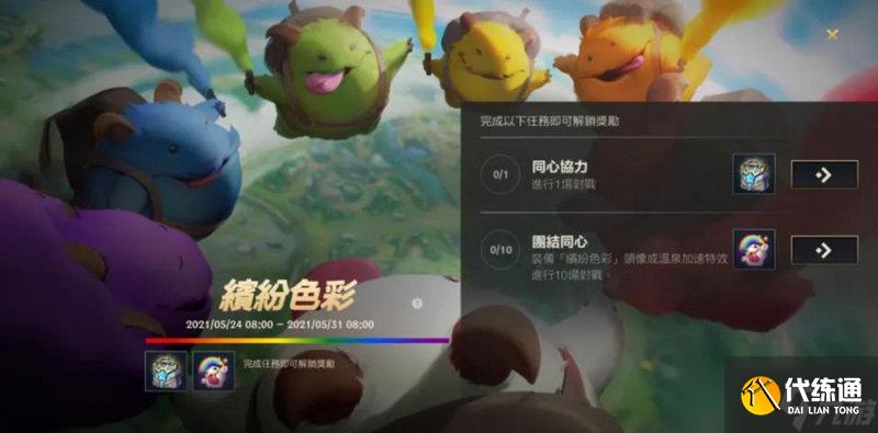 英雄联盟手游缤纷喵旅怎么玩