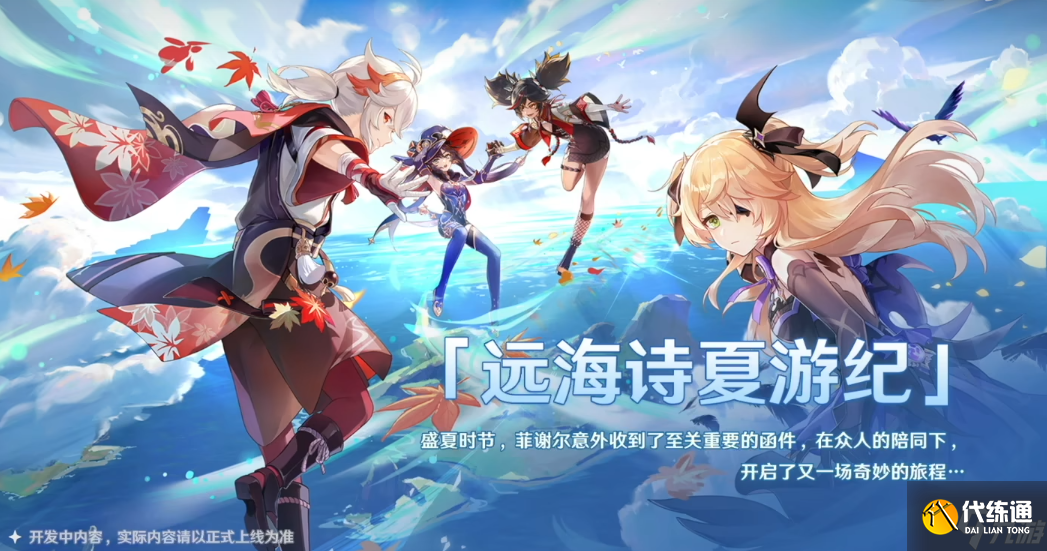 原神2.8版本活动有哪些 原神2.8版本活动一览