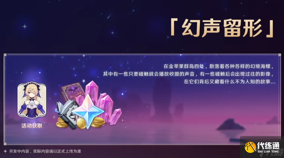 原神2.8版本活动有哪些 原神2.8版本活动一览