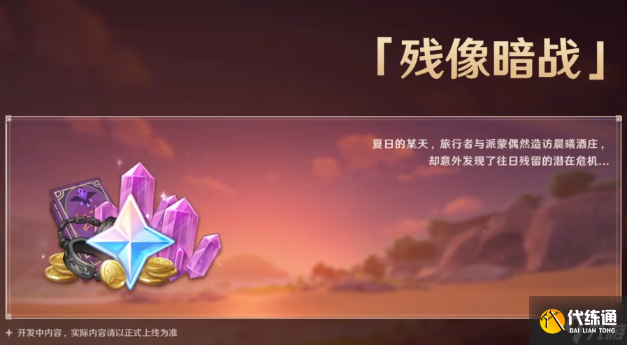 原神2.8版本活动有哪些 原神2.8版本活动一览