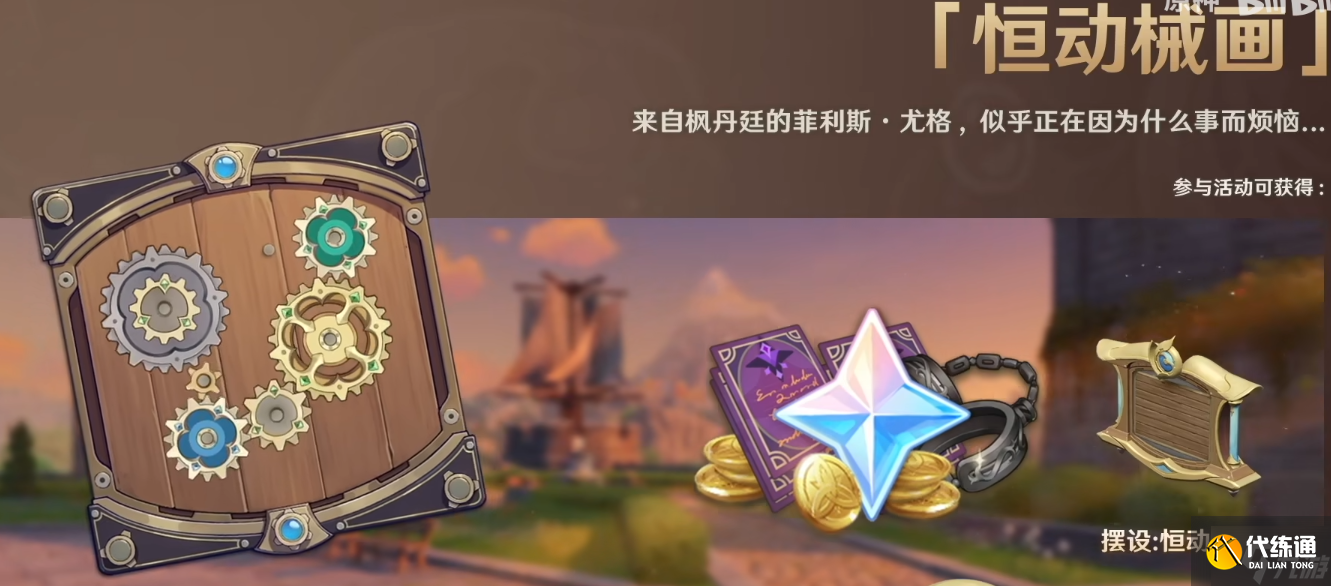 原神2.8版本活动有哪些 原神2.8版本活动一览