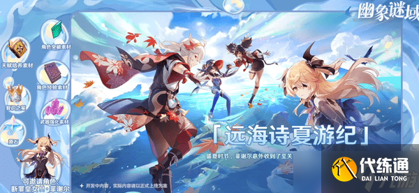 原神2.8幽象迷域活动怎么玩？原神2.8幽象迷域活动攻略