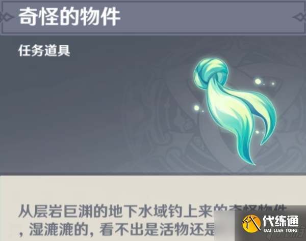 原神水生环境调查奇怪的物件获得方法