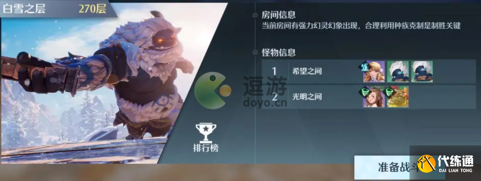 诺亚之心光明试炼270层打法攻略