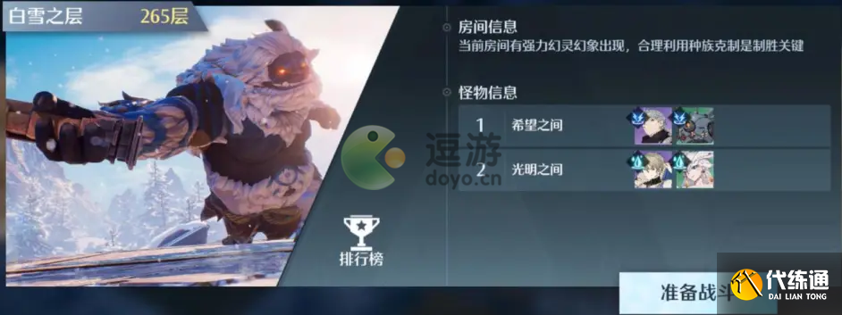 诺亚之心光明试炼265层攻略详解