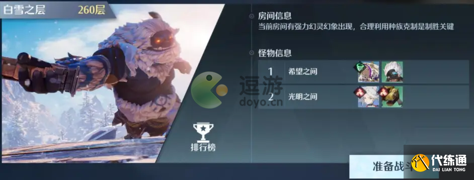 诺亚之心光明试炼260层通关攻略