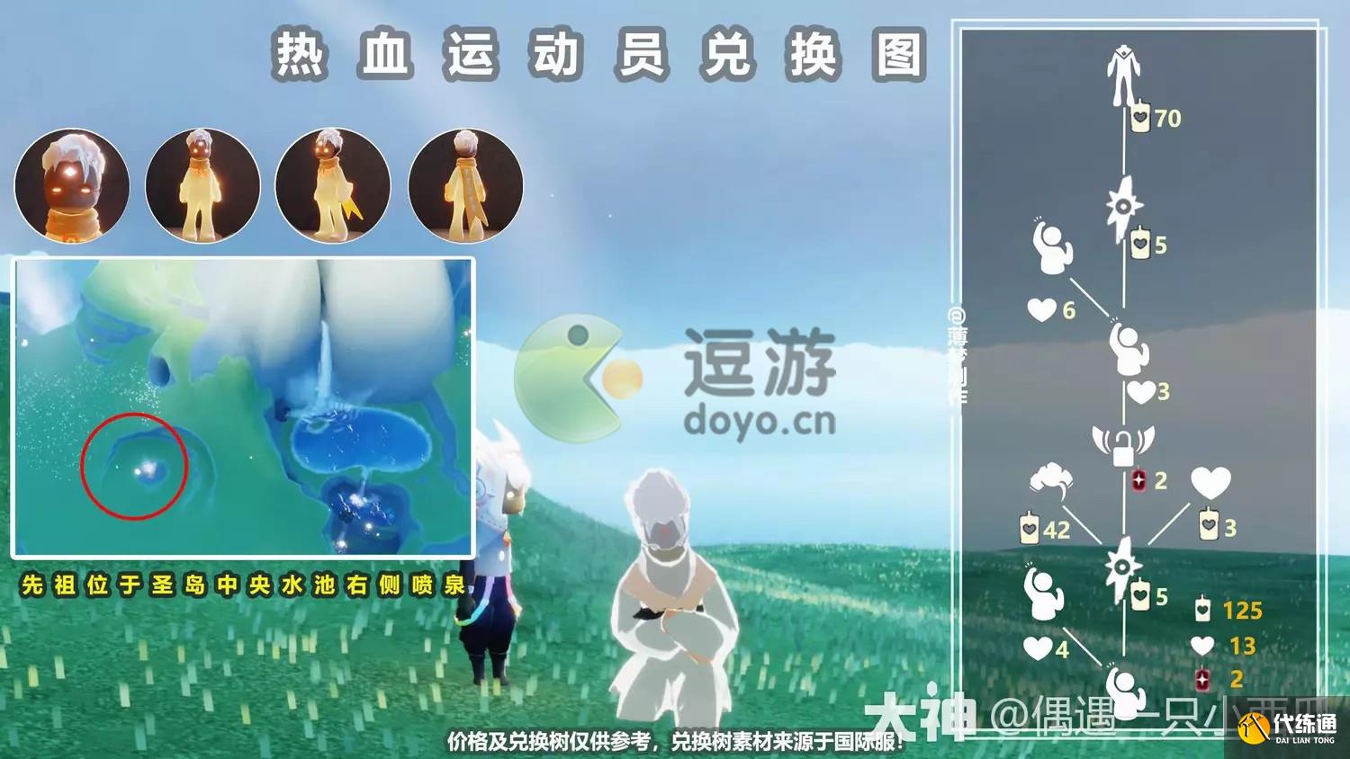 光遇热血运动员先祖位置分享2022