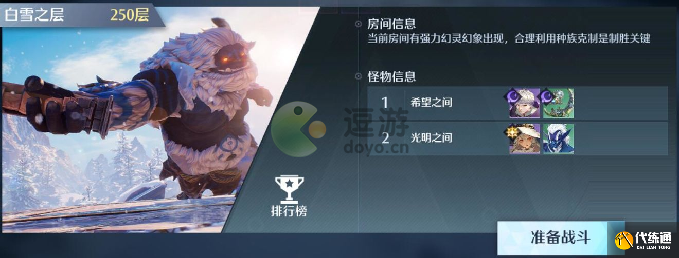 诺亚之心光明试炼250层打法攻略