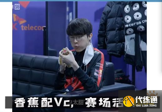 LOLfaker香蕉是什么梗 LOLfaker香蕉梗介绍