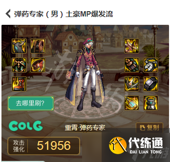 《DNF》男弹药110级装备怎么搭配？男弹药110级装备搭配推荐