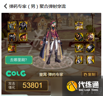 《DNF》男弹药110级装备怎么搭配？男弹药110级装备搭配推荐
